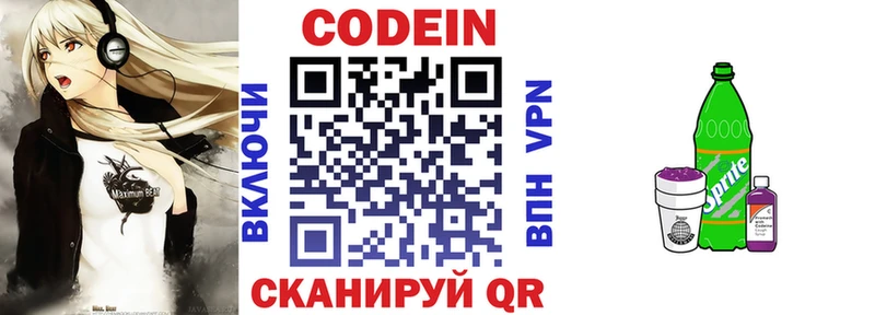 Кодеиновый сироп Lean напиток Lean (лин) Белоусово